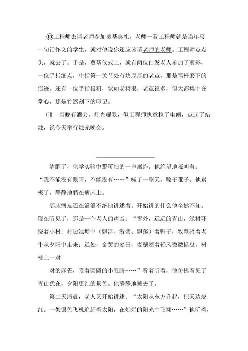 渡工与老师等小学语文毕业班阅读题含答案.doc_第2页