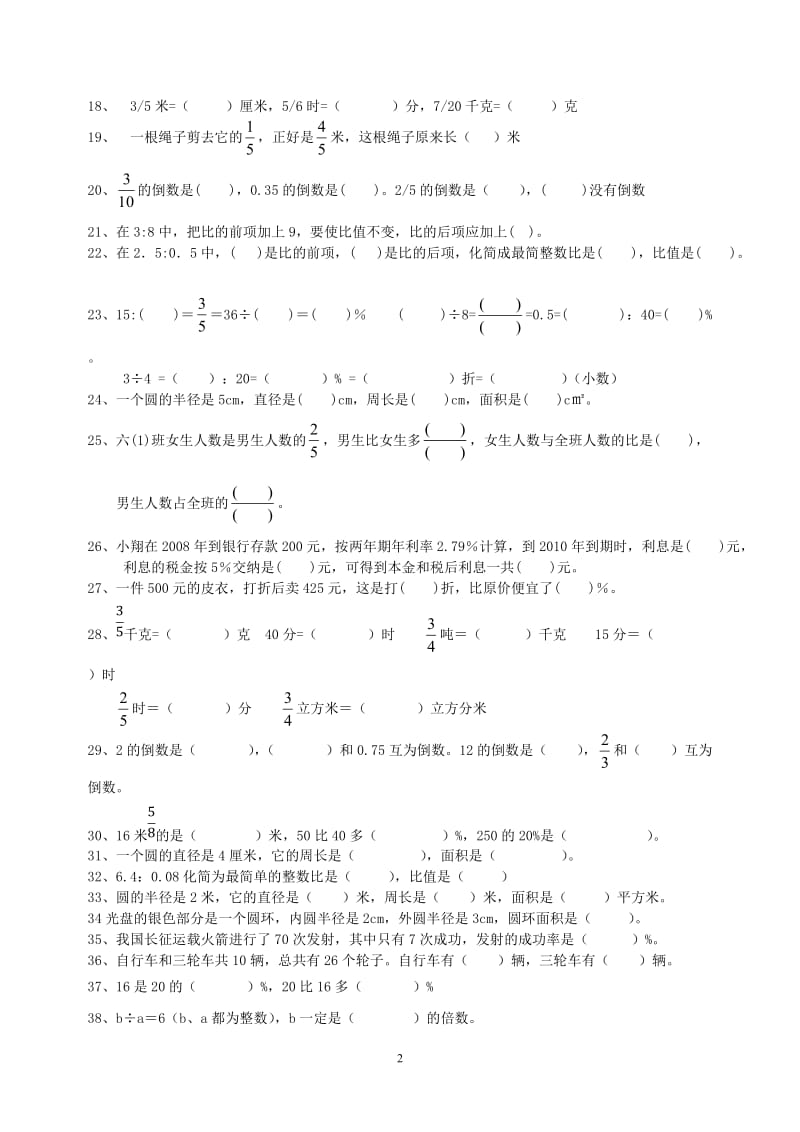 北师大小学六年级数学毕业班升学考试小升初期末总复习练习题_第2页