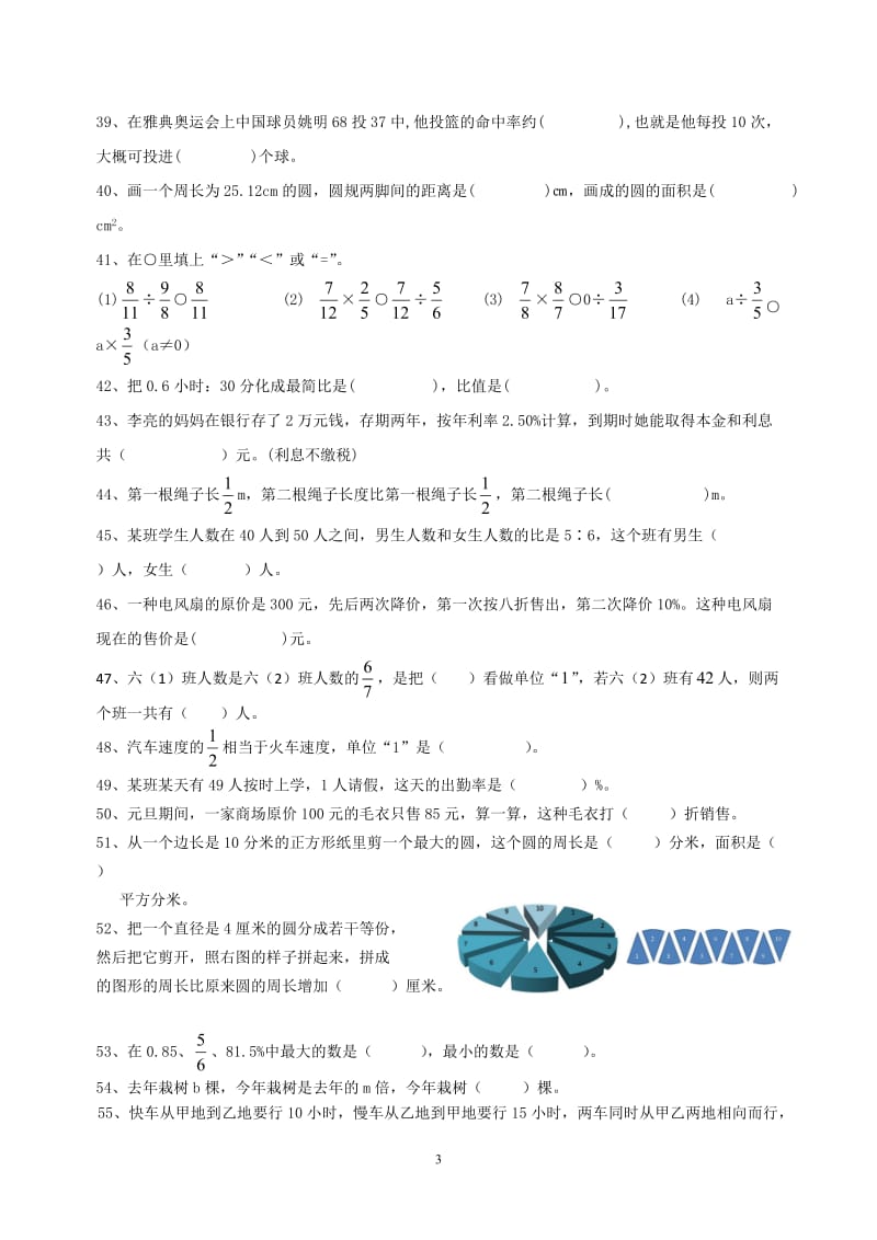 北师大小学六年级数学毕业班升学考试小升初期末总复习练习题_第3页