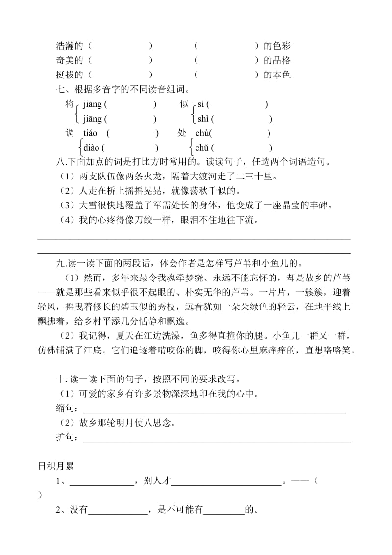 教科版四年级上册语文七色光一至五习题.doc_第2页