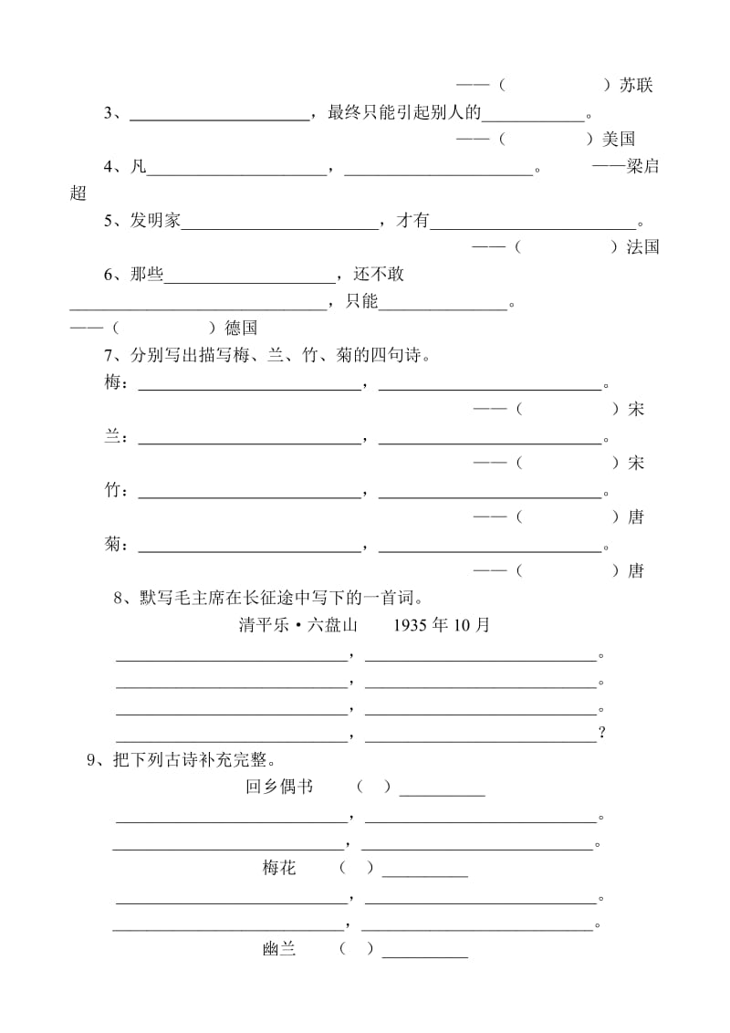 教科版四年级上册语文七色光一至五习题.doc_第3页