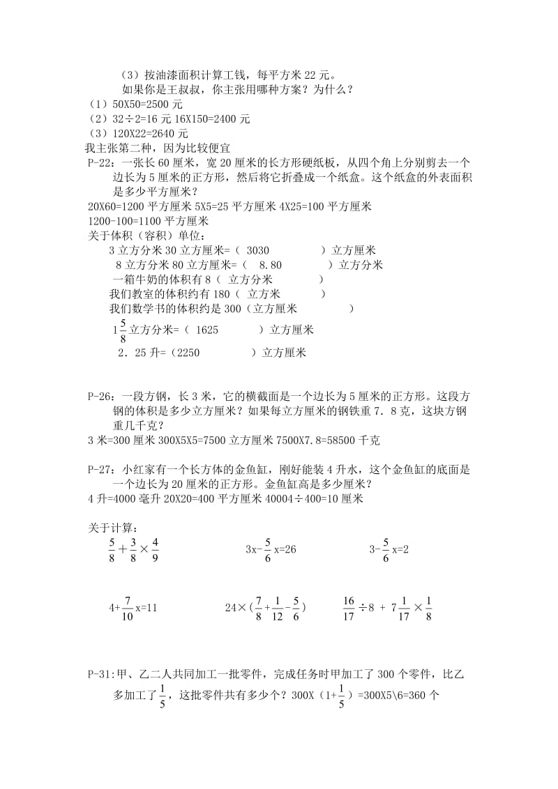 数学五年级下册《作业本》中易错题.doc_第2页