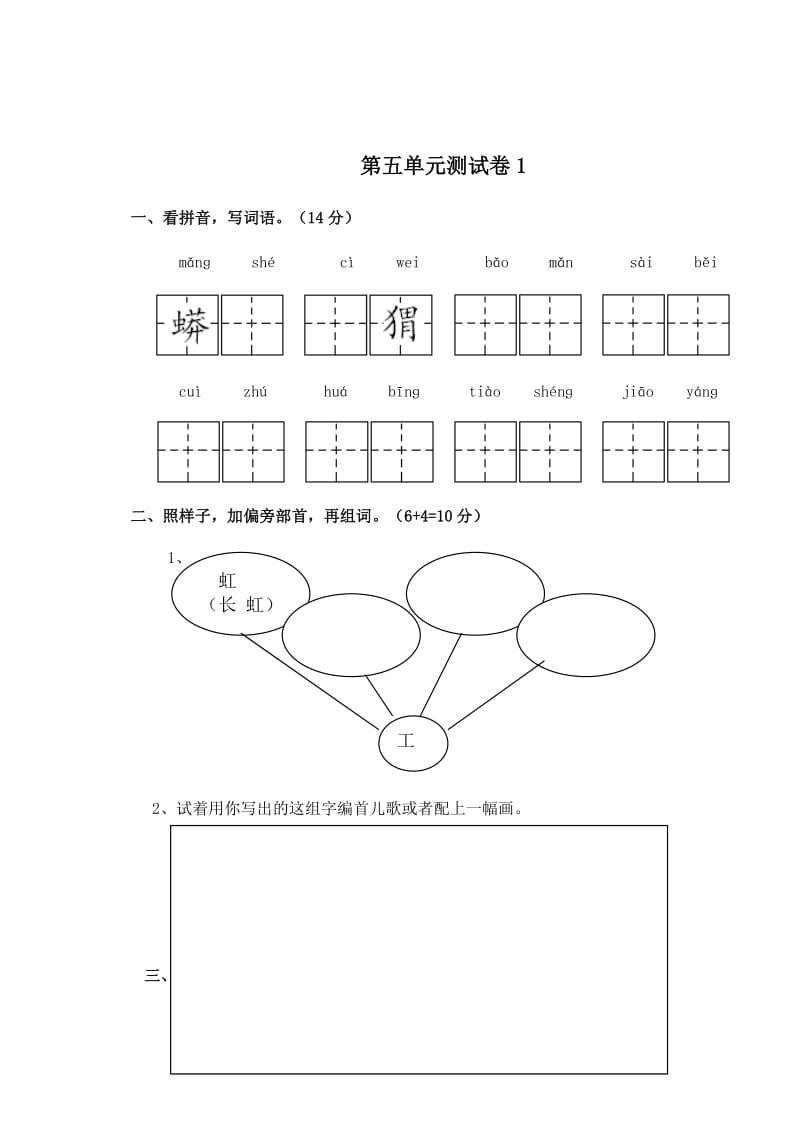 苏教版二年级上册第五单元测试卷.doc_第1页