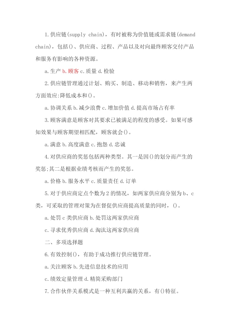 2012年质量工程师考试综合知识习题及答案.doc_第1页