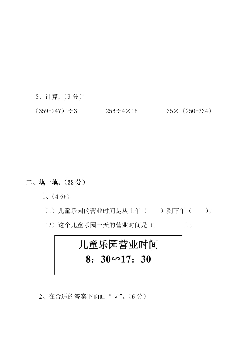 青岛版六年制三年级数学下册期末模拟卷.doc_第2页