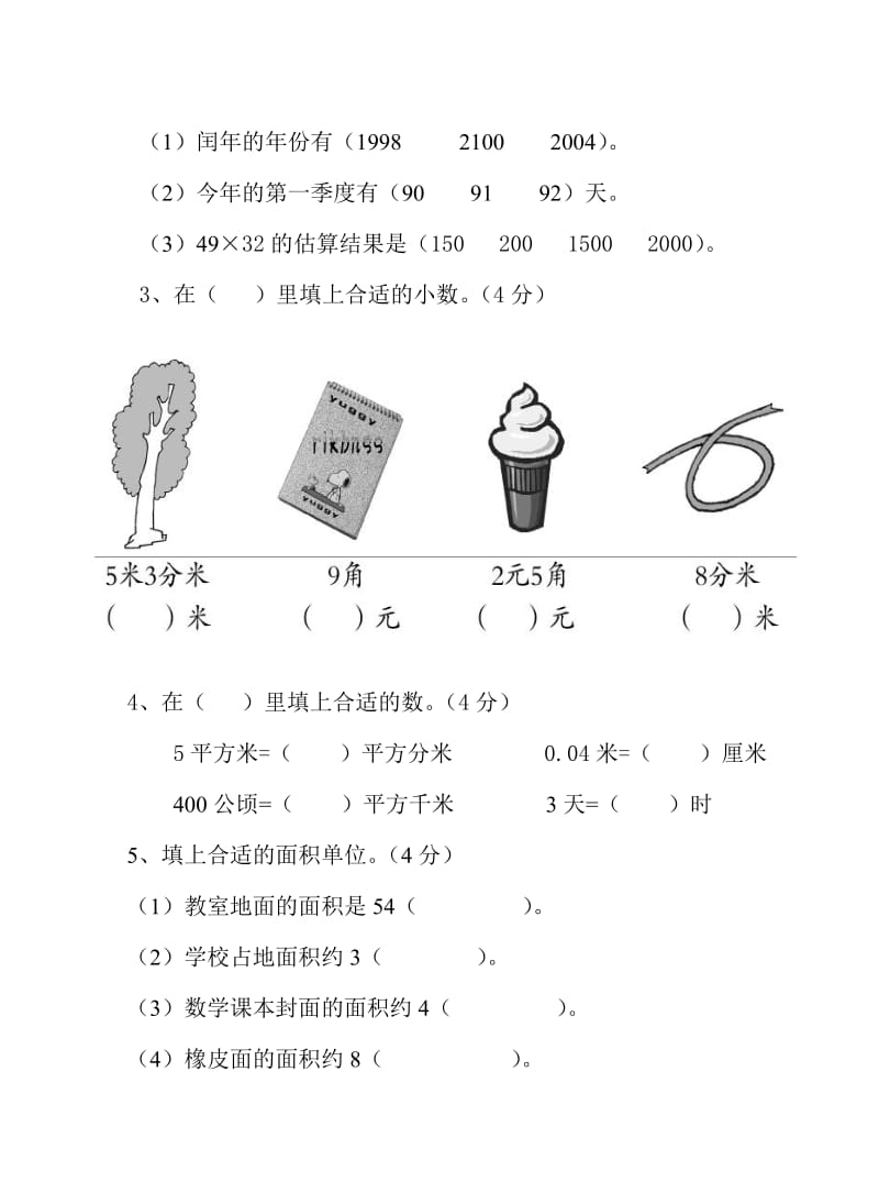 青岛版六年制三年级数学下册期末模拟卷.doc_第3页