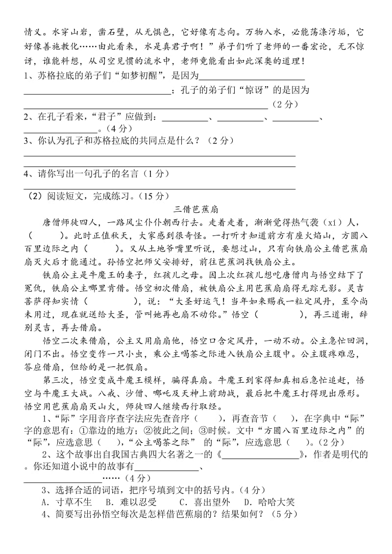 语文试卷部编六年级毕业班期末水平监测试题(卷)2及答案_第3页