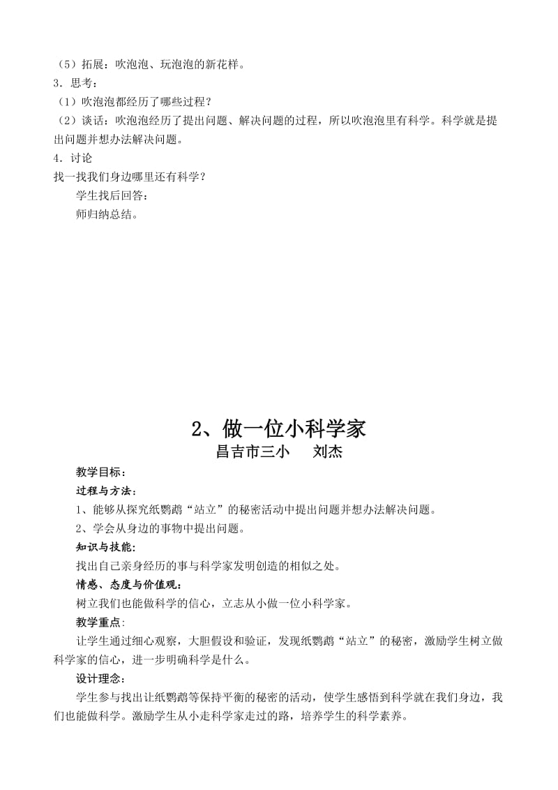 昌吉市小学科学集体备课教案汇编(三上).doc_第3页
