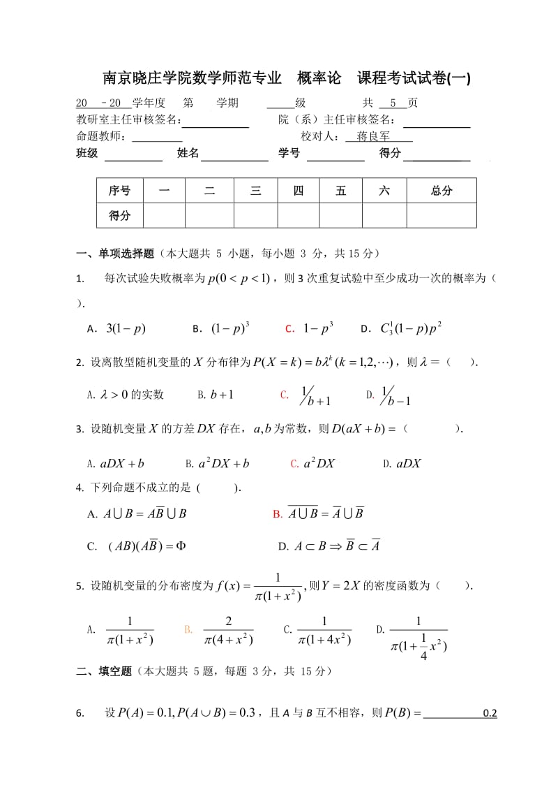 概率论试卷及答案(一).doc_第1页