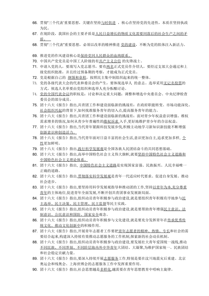 党团知识竞赛题库.doc_第3页