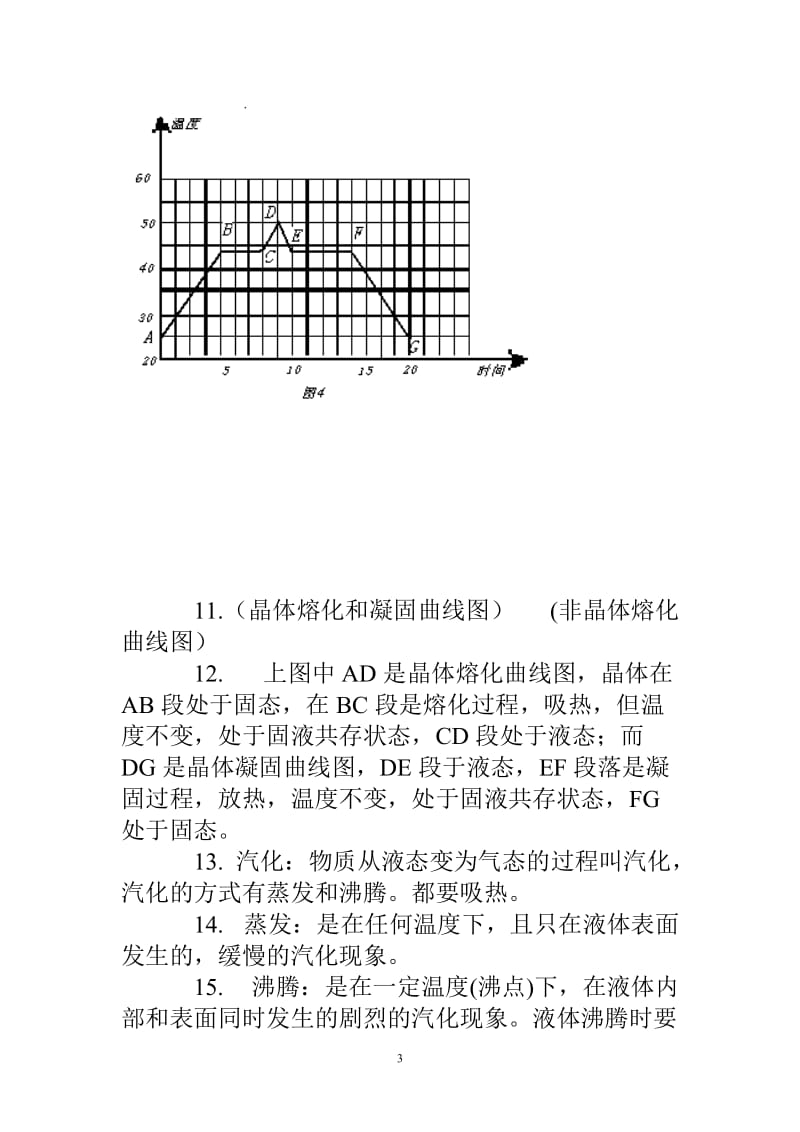 2011中考物理(全部知识点).doc_第3页