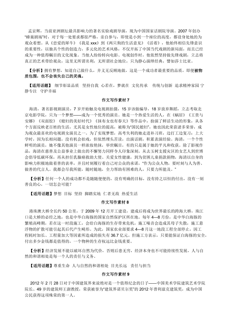 河南省2014届高三高考备考语文作文写作素材.docx_第3页