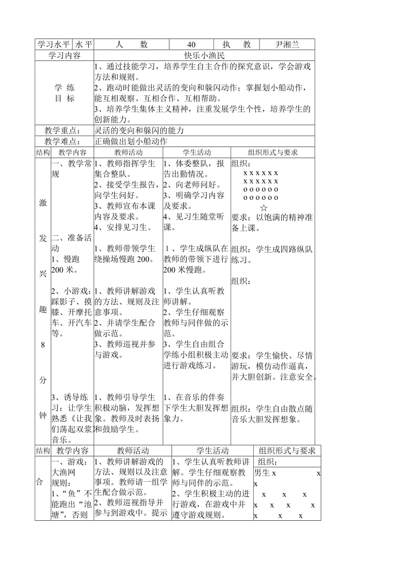 黑林小学优秀教学设计体育课《快乐小渔民》案例.doc_第2页