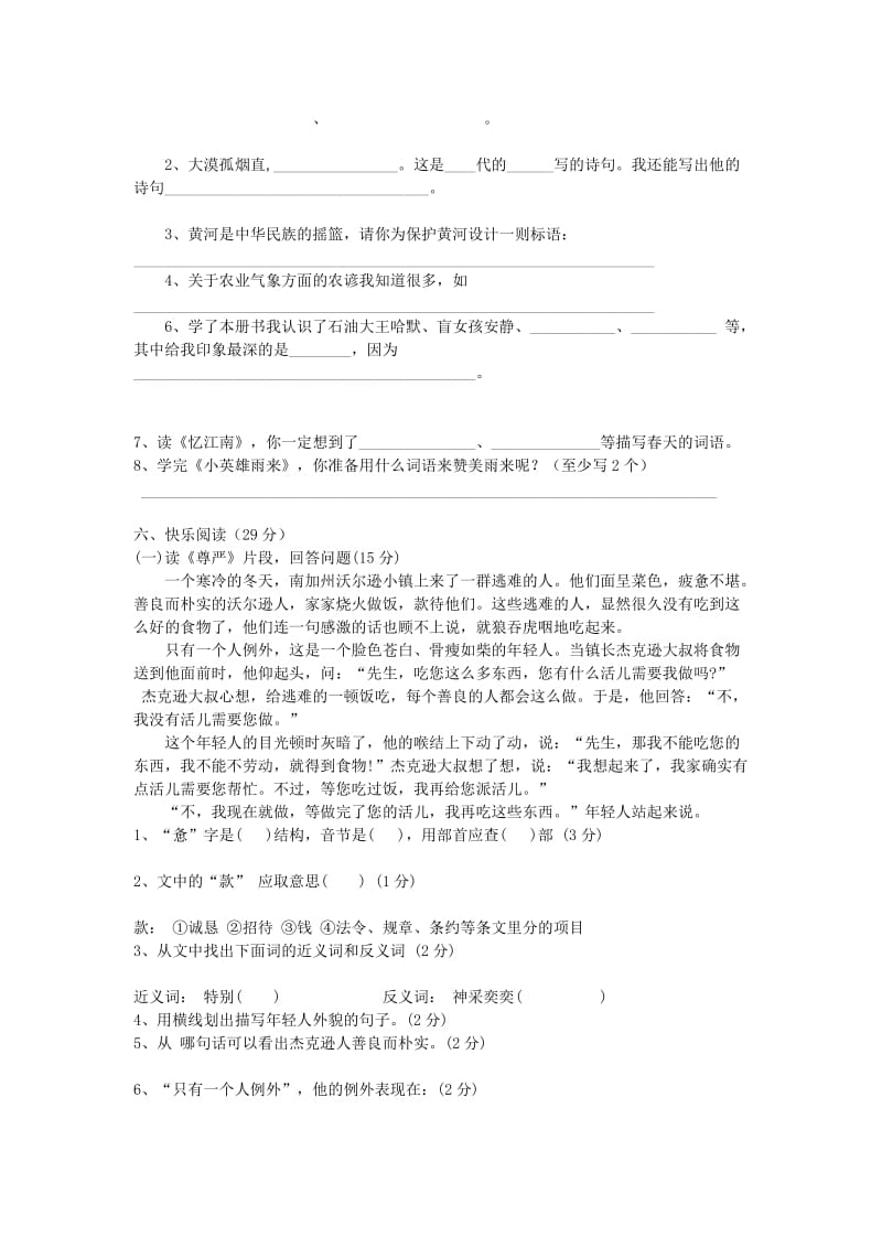 四年级语文期中考试练习卷.doc_第2页