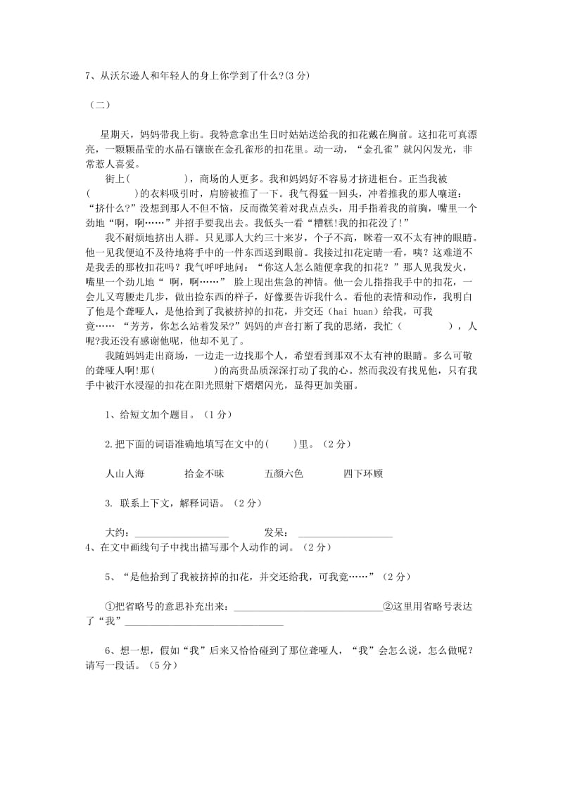 四年级语文期中考试练习卷.doc_第3页