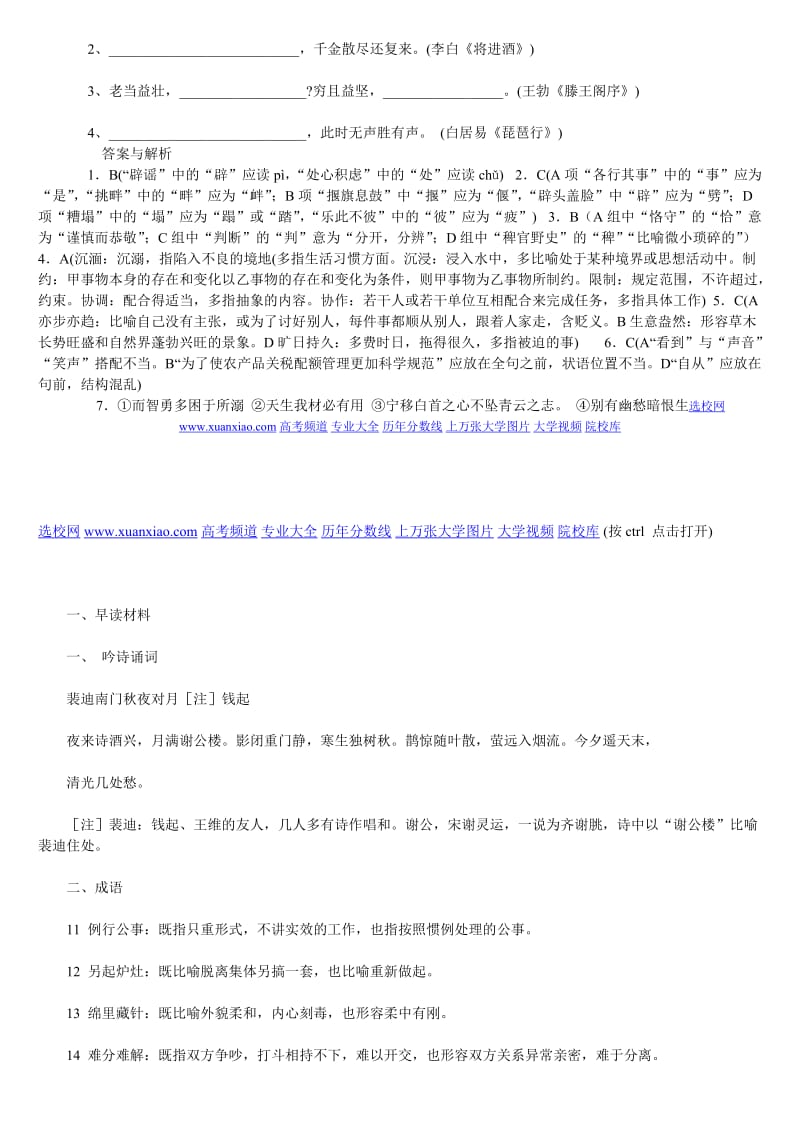 高考语文专项练习5.doc_第2页