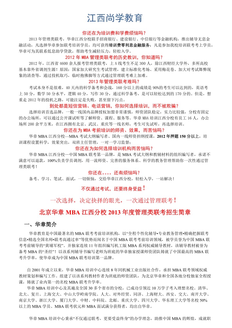 江西尚学教育关于2013年管理类硕士联考备考方案.doc_第1页