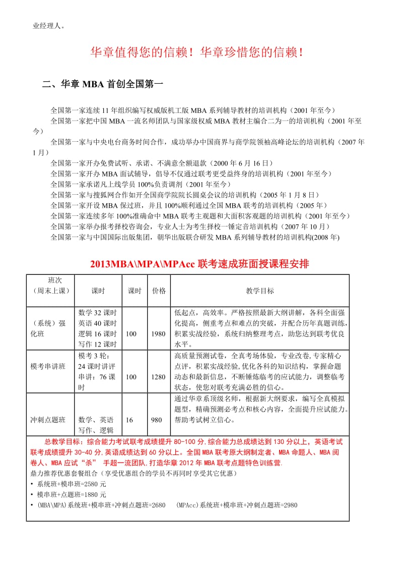 江西尚学教育关于2013年管理类硕士联考备考方案.doc_第2页