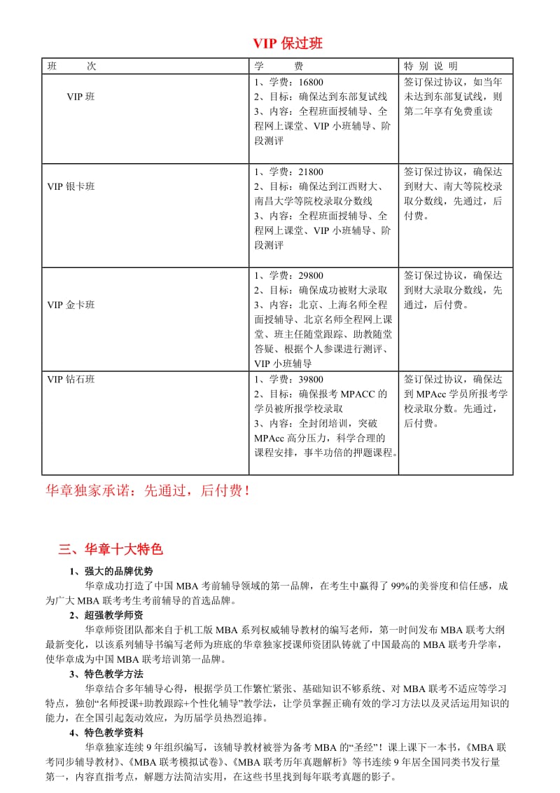 江西尚学教育关于2013年管理类硕士联考备考方案.doc_第3页