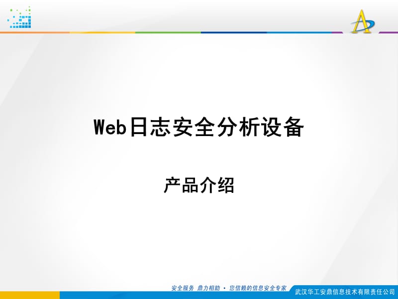 《web日志分析》PPT课件.ppt_第1页