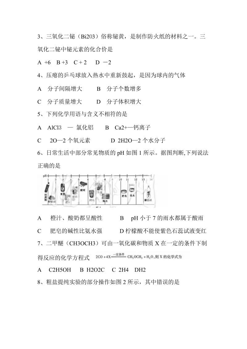 2011届福州市中考化学试卷及答案.doc_第2页