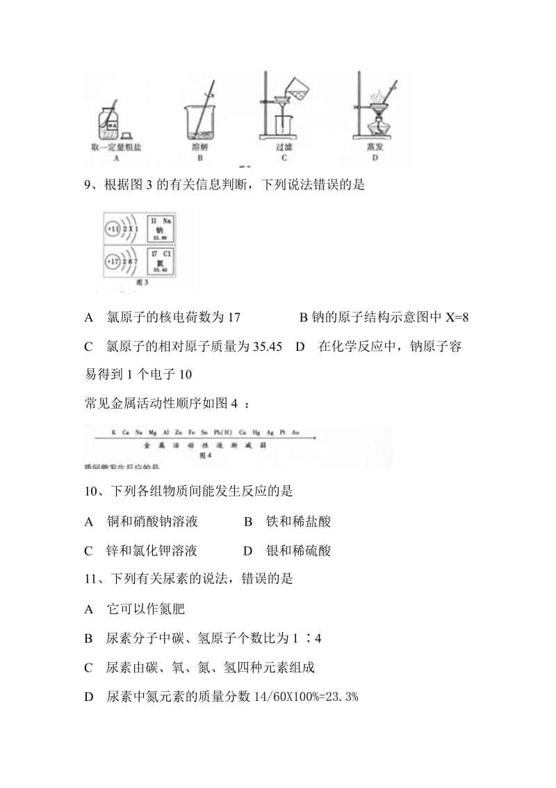 2011届福州市中考化学试卷及答案.doc_第3页