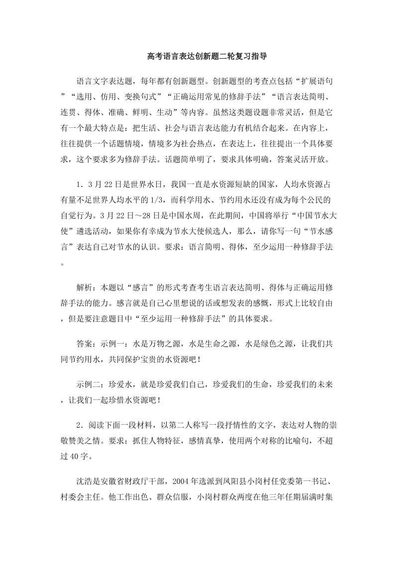 高考语言表达创新题二轮复习指导.doc_第1页