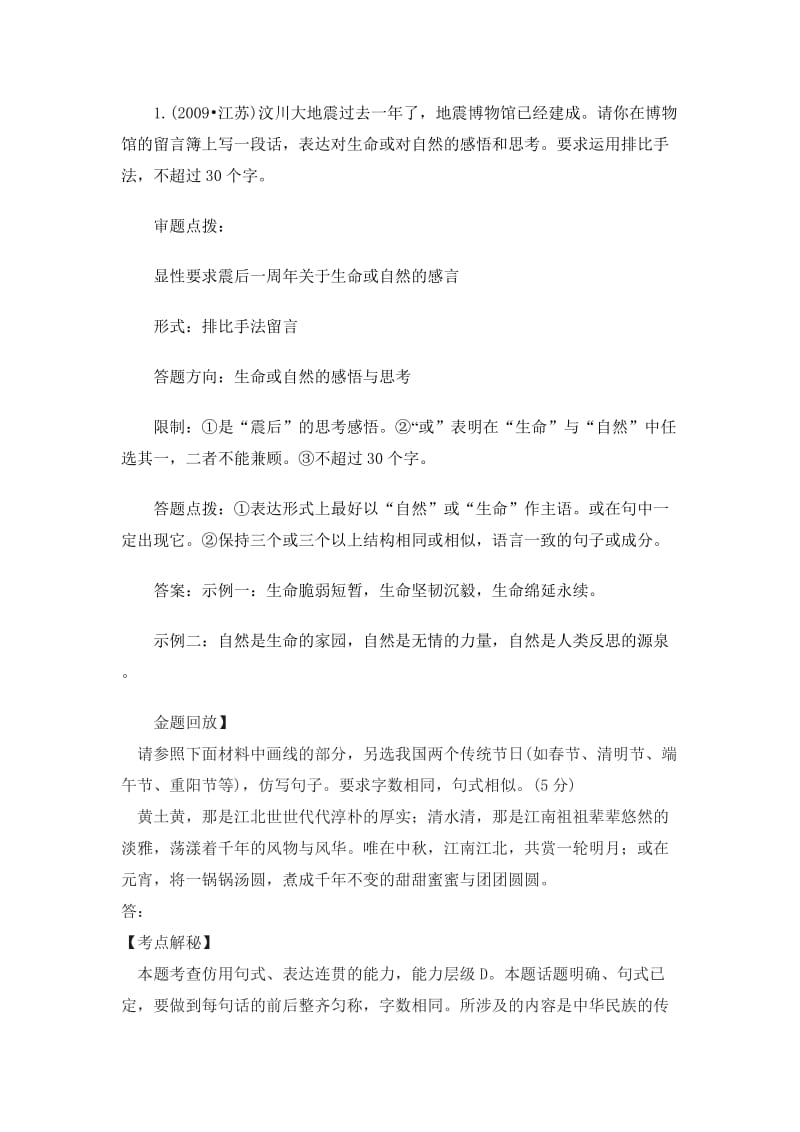 高考语言表达创新题二轮复习指导.doc_第3页