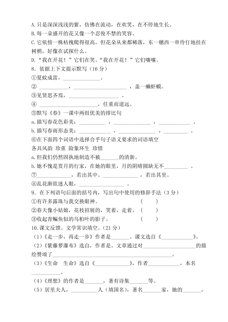 2011-2012学年度七年级语文暑假预习检测.doc_第2页