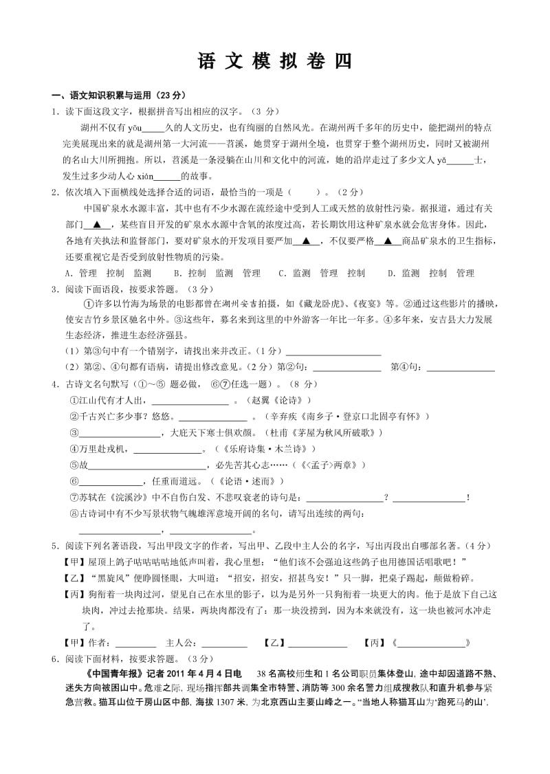 2011中考语文模拟卷四.doc_第1页