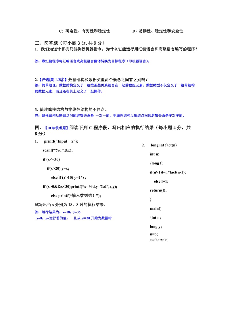 《c语言数据结构》第一章概论自测题答案.docx_第3页