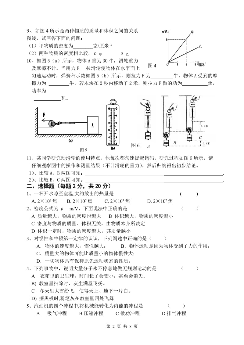 2011学年第二学期八年级物理期末练习卷四.doc_第2页