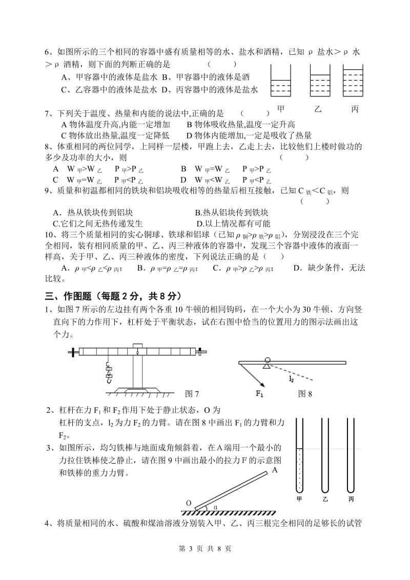 2011学年第二学期八年级物理期末练习卷四.doc_第3页