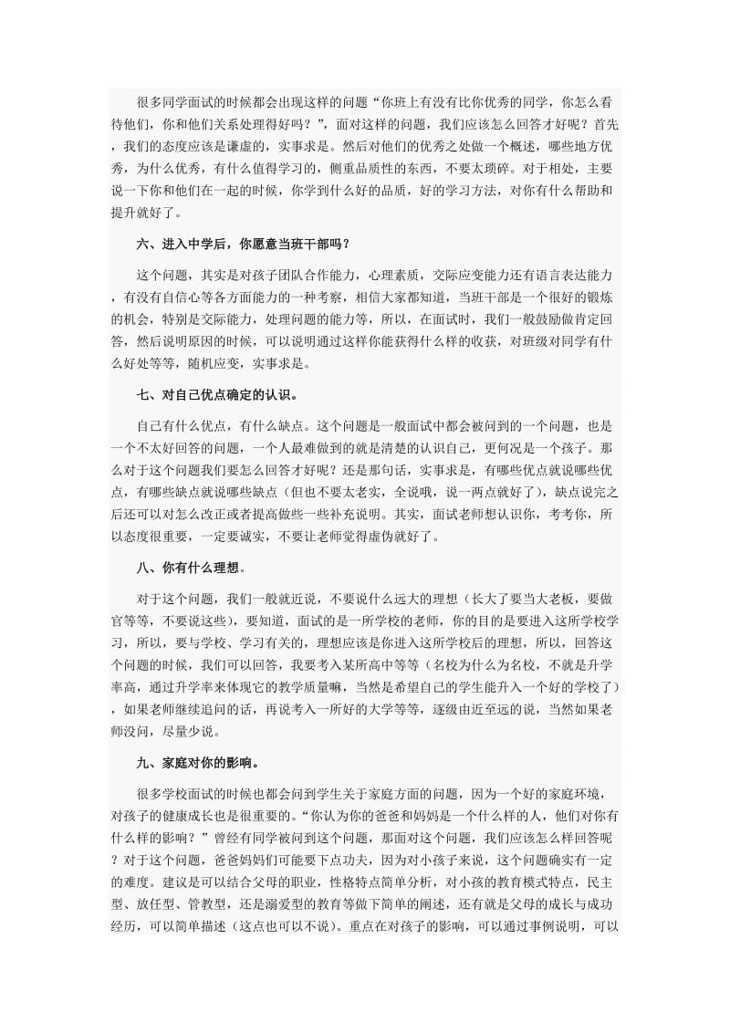 杭州小升初面试十大常见问题解析.doc_第2页