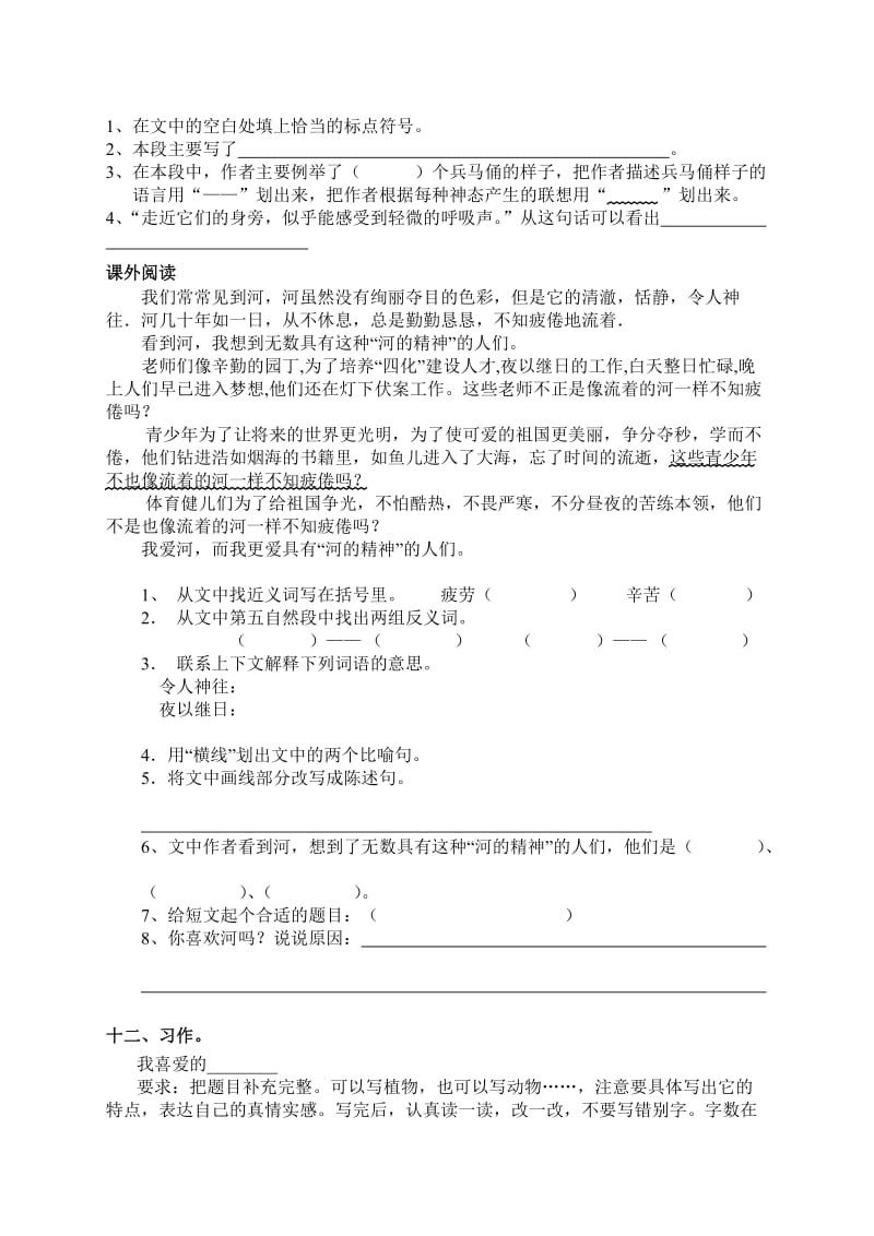 四年级语文期末质量调研试卷(06、1).doc_第3页