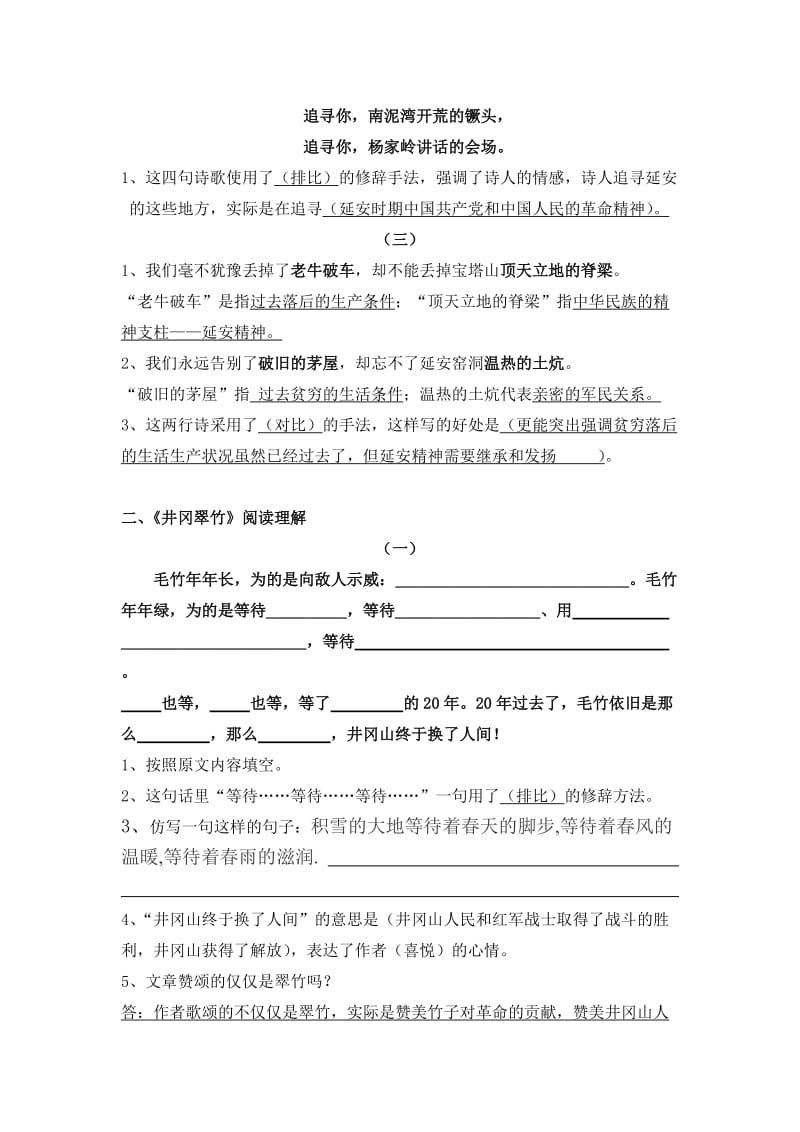 鄂教版语文六年级下册1～4单元阅读理解总复习-答案.doc_第3页