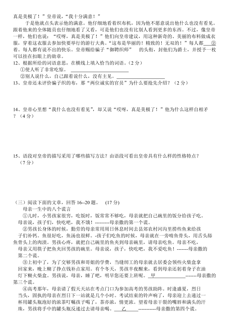 2011-2012学年度郯城县七年级上学期期末语文试卷.doc_第3页