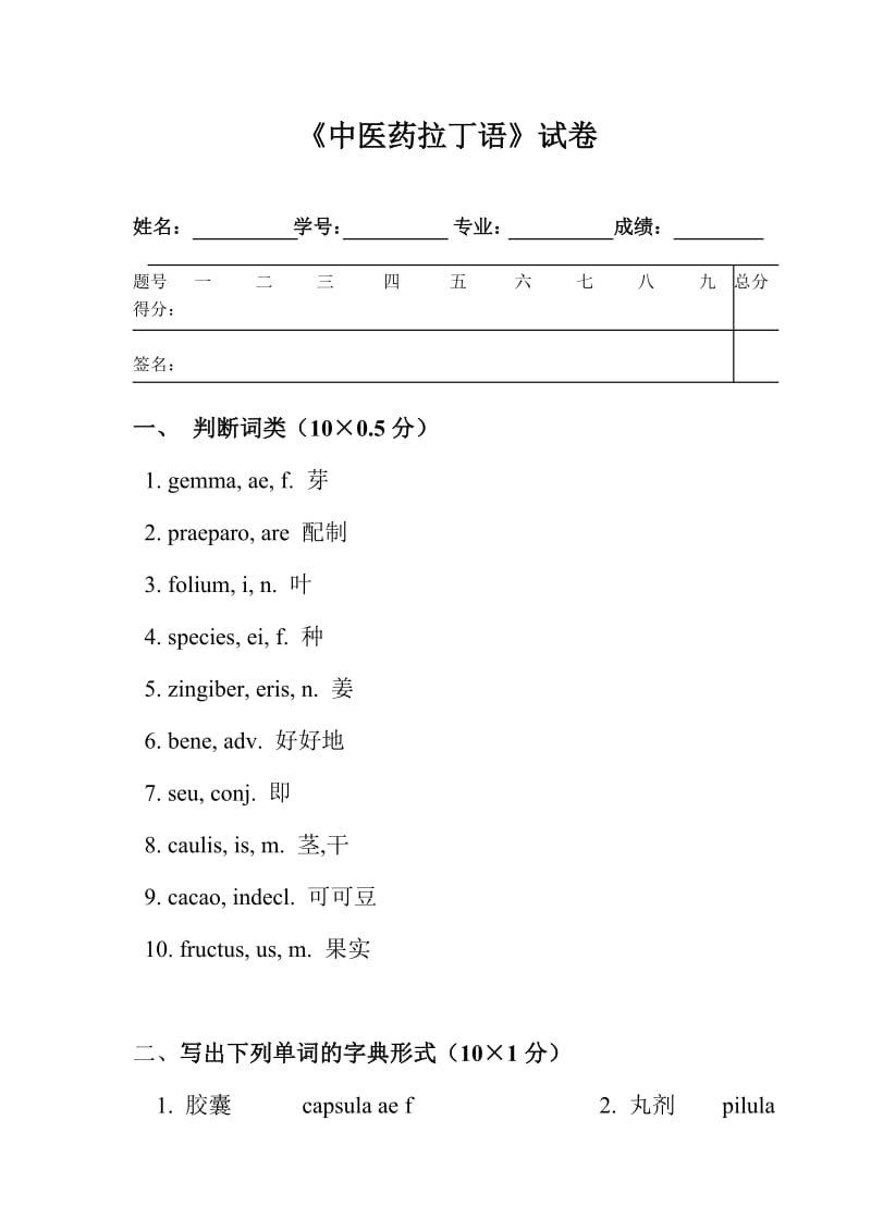 《拉丁语》试卷及答案.doc_第1页