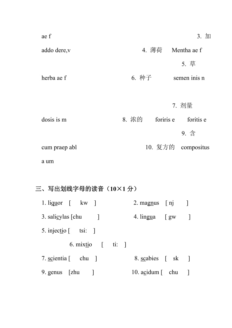 《拉丁语》试卷及答案.doc_第2页