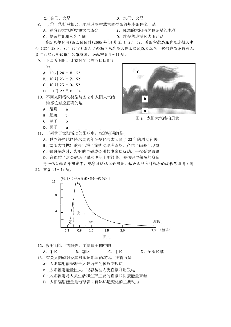 高一年级地理试卷月考.doc_第2页