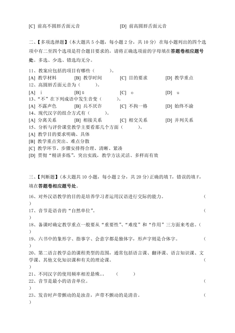 对外汉语课堂教学法(一)模拟试卷和答案.doc_第2页