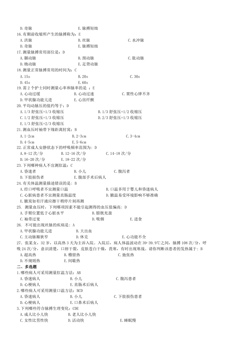 《基础护理学》习题集及答案第八章生命体征.doc_第2页