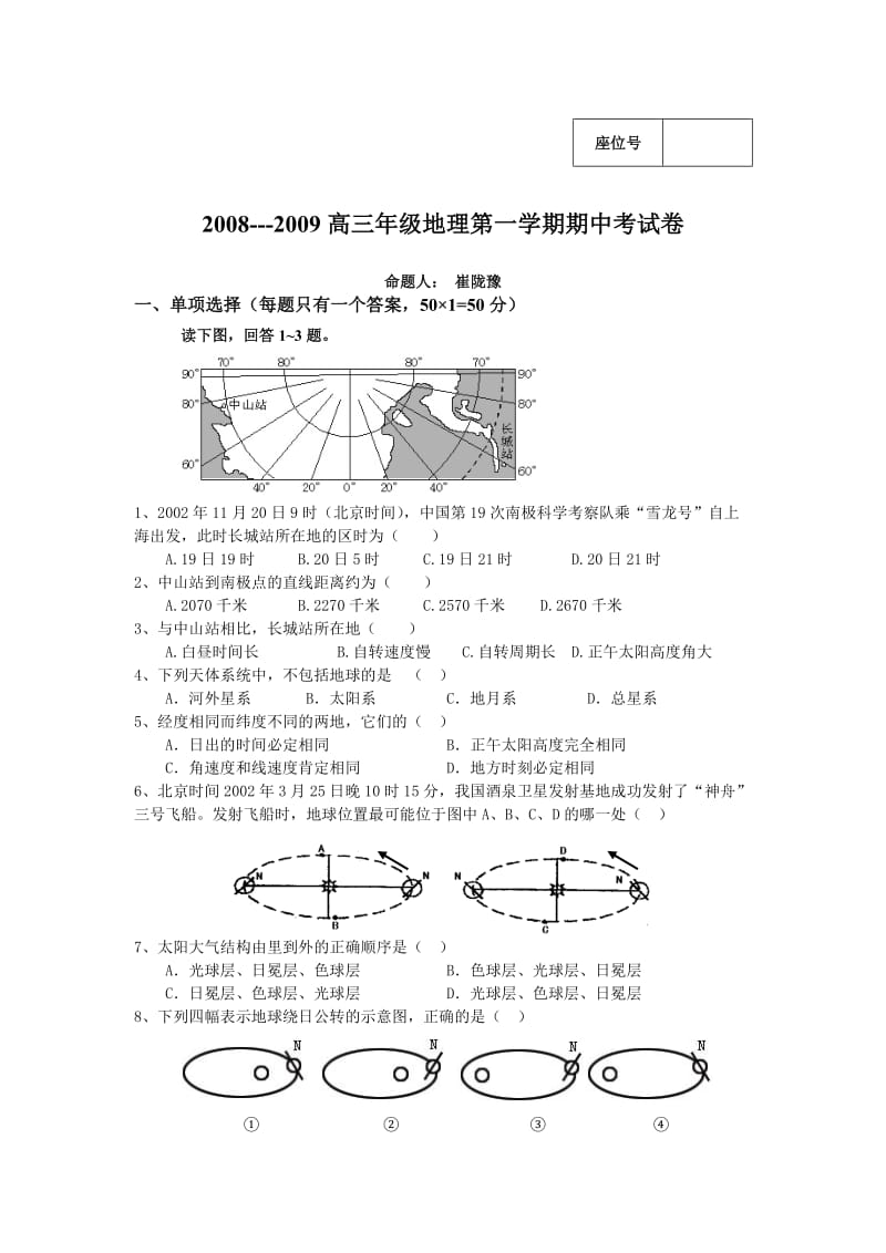 高三年级地理第一学期期中考试卷.doc_第1页