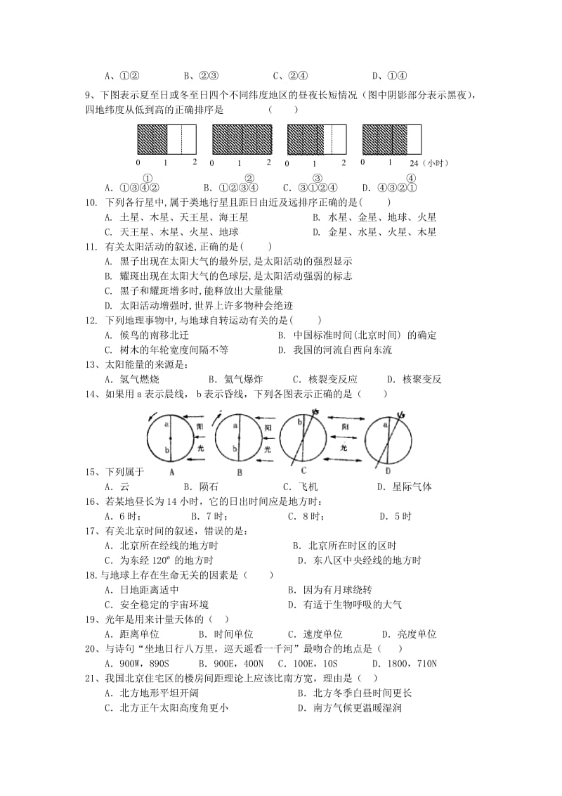 高三年级地理第一学期期中考试卷.doc_第2页