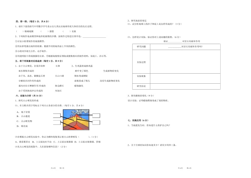 苏教版六年级上册科学期末测试题.doc_第2页