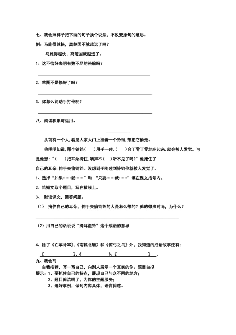 河东于小学三年级下册语文练习题.docx_第2页