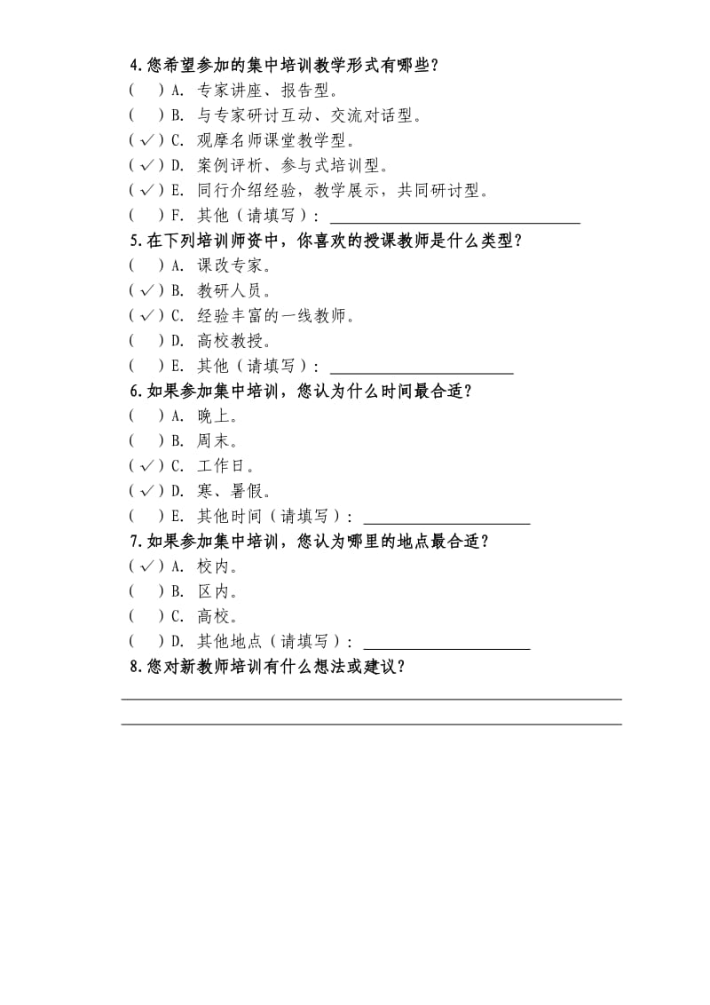 龙华新区中小学校新教师培训需求调查问卷.doc_第2页