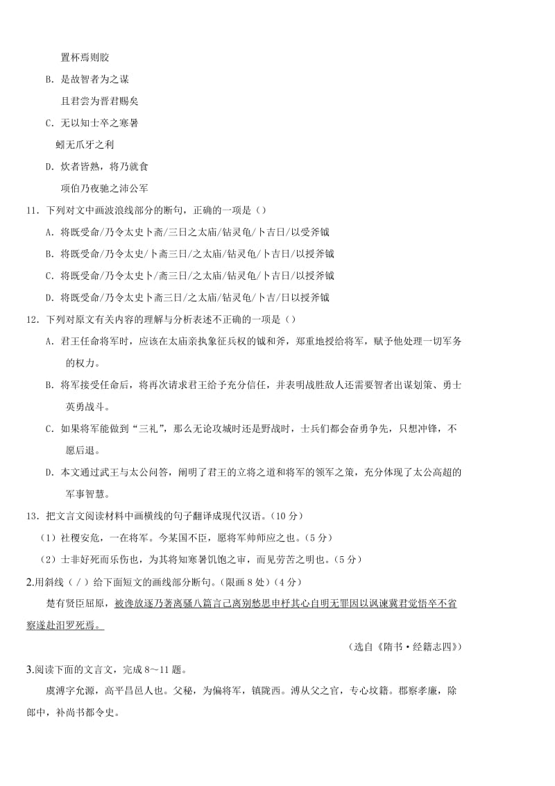 高考语文文言文真题汇编.doc_第2页