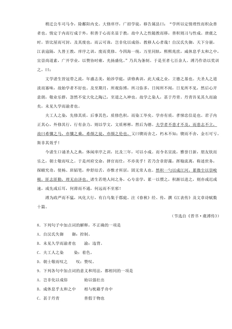 高考语文文言文真题汇编.doc_第3页