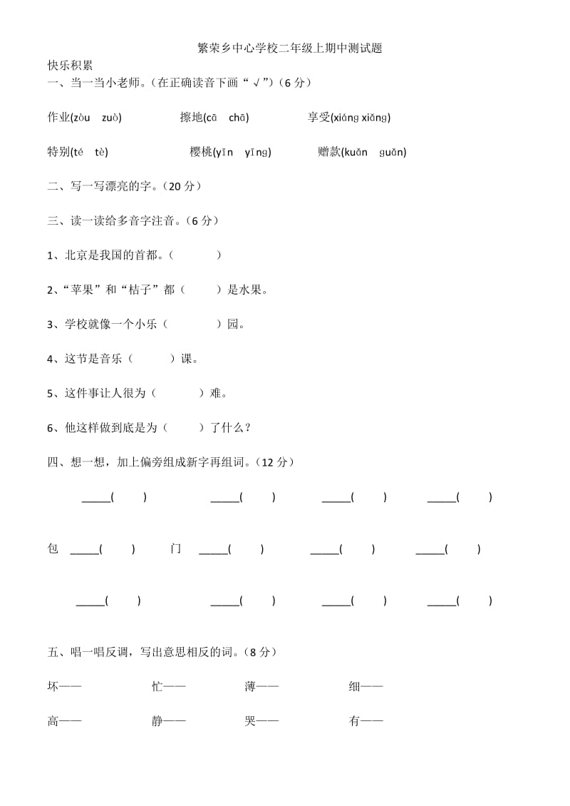 繁荣乡中心学校二年级上数学期中测试题.docx_第1页